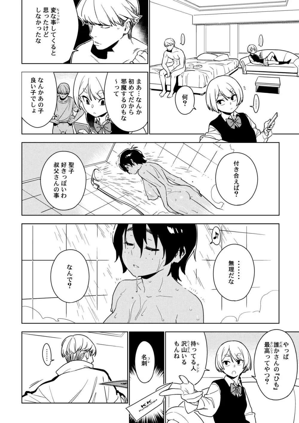聖子 Page.31