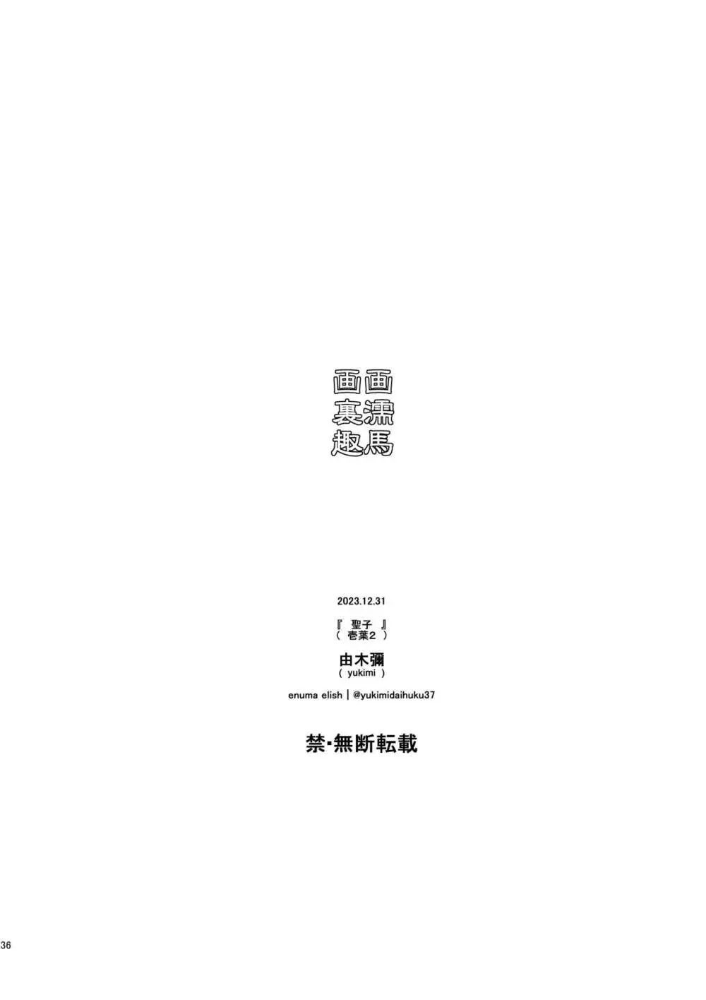 聖子 Page.35