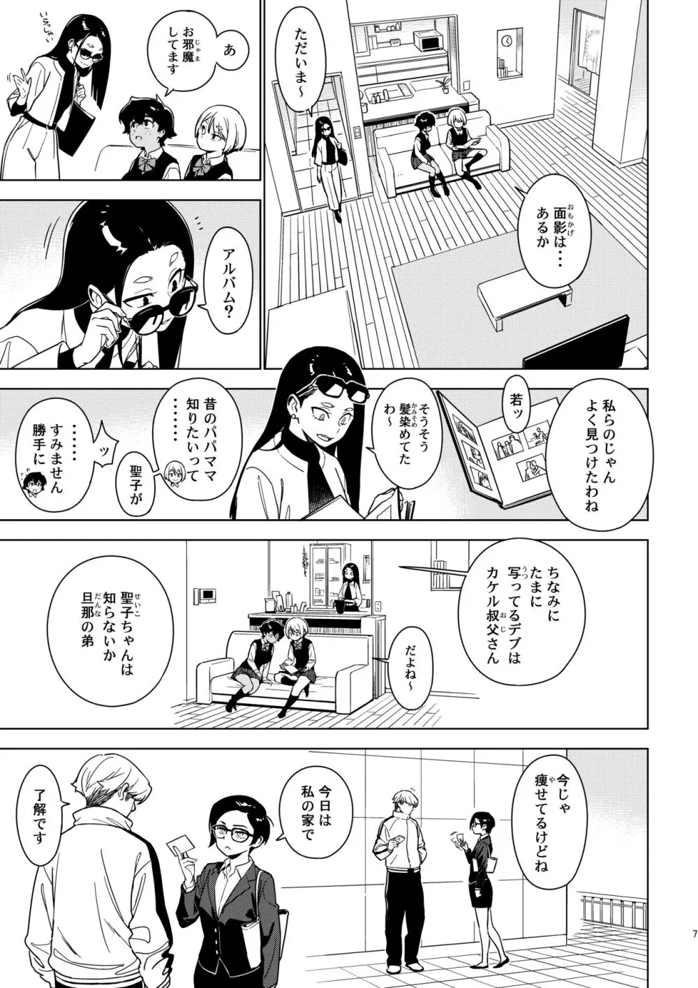 聖子 Page.6