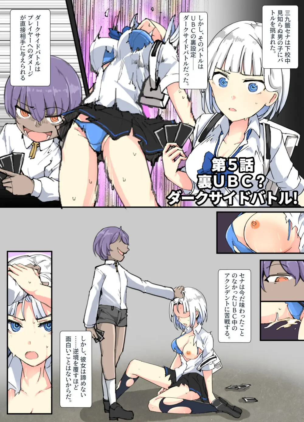 天使降臨UBC! Page.10