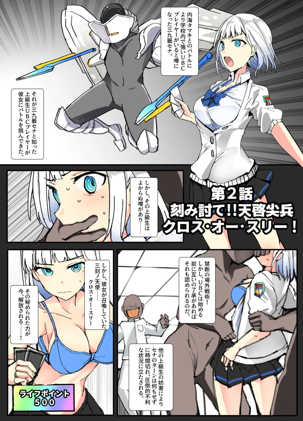 天使降臨UBC! Page.4