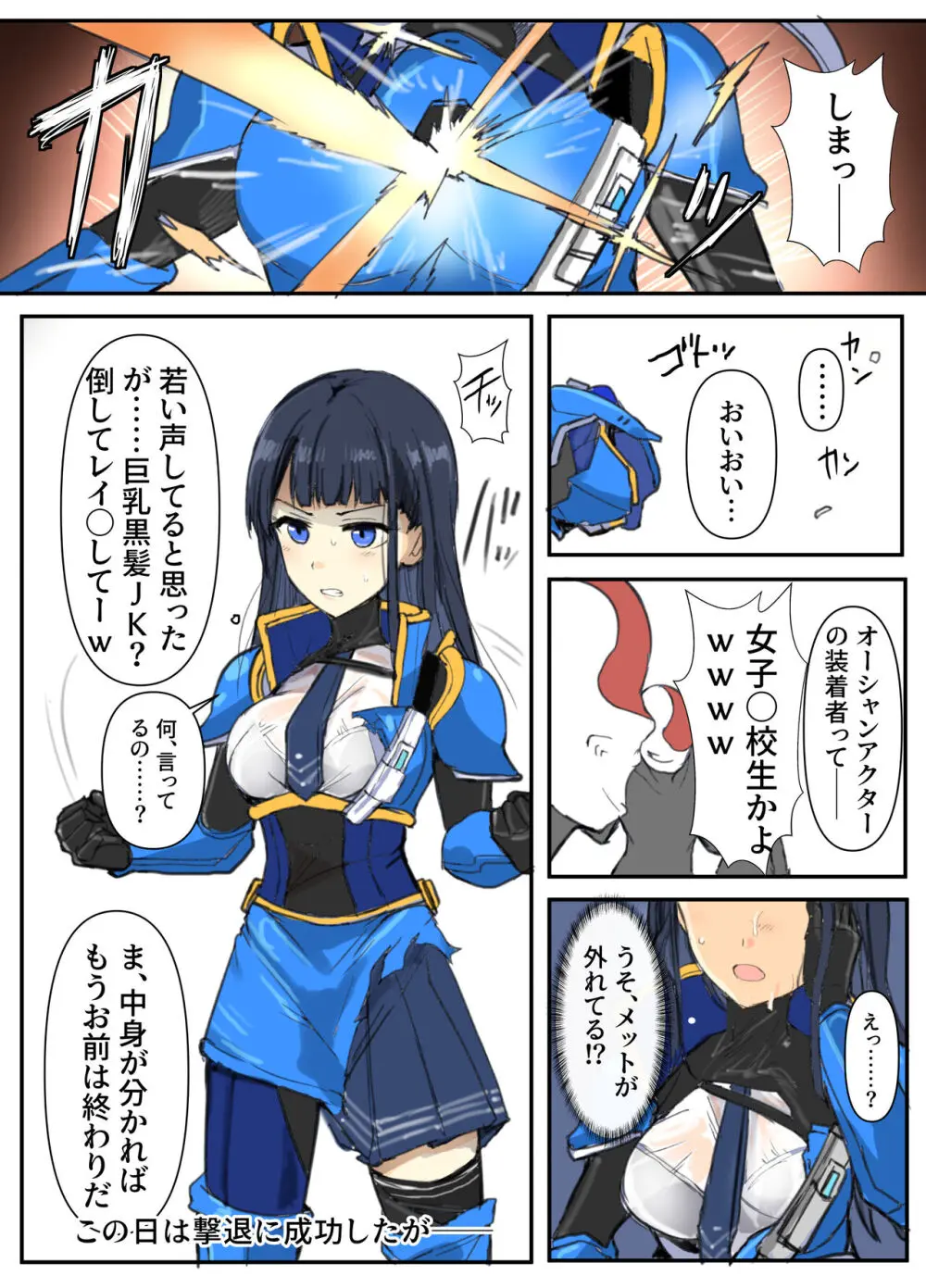 超装外装オーシャンアクター Page.3