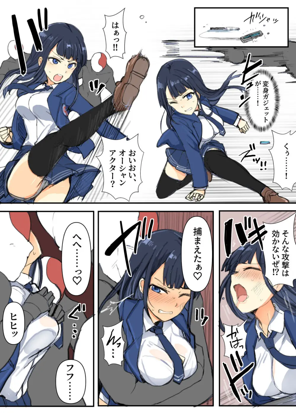 超装外装オーシャンアクター Page.4