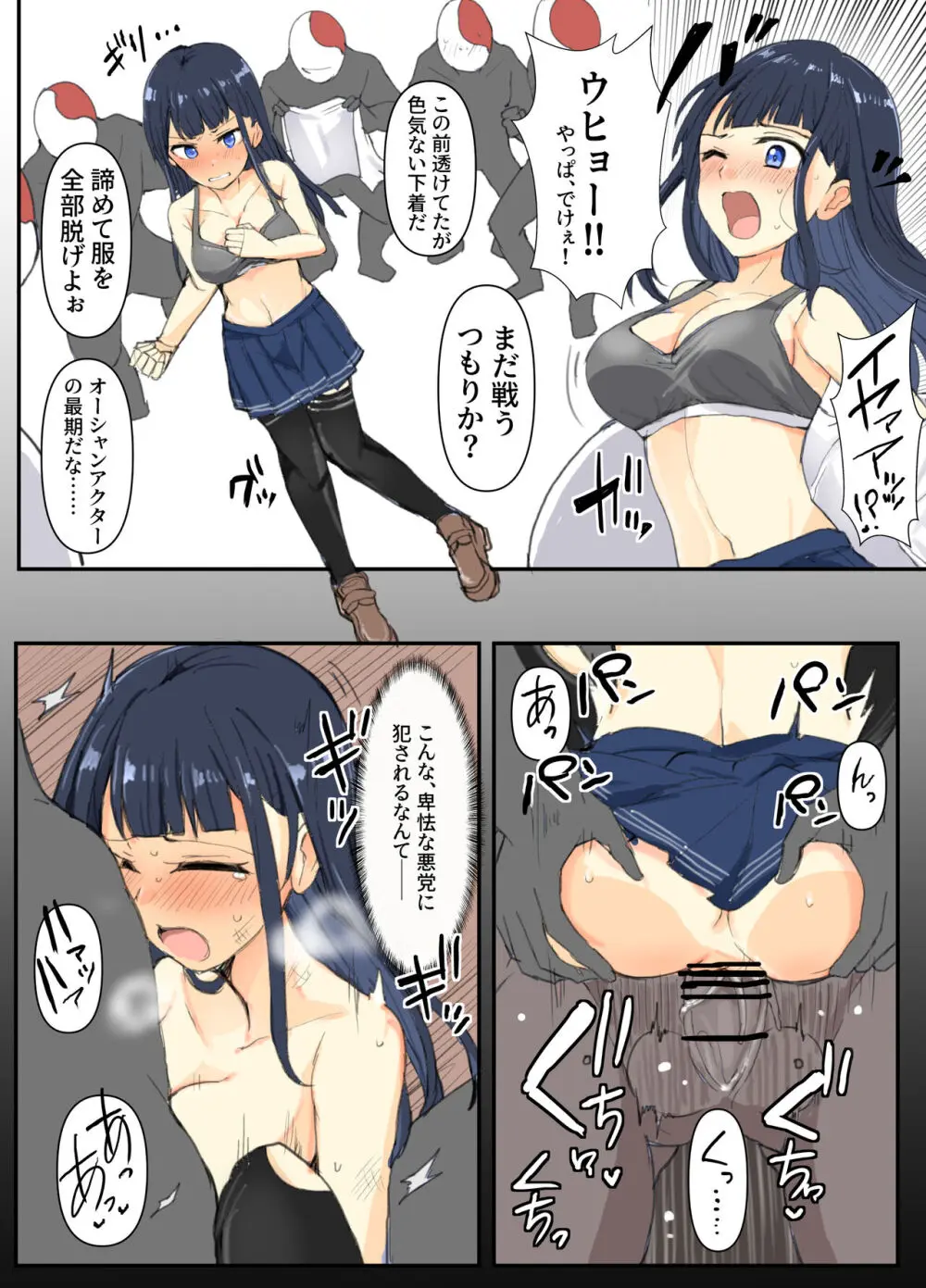 超装外装オーシャンアクター Page.5