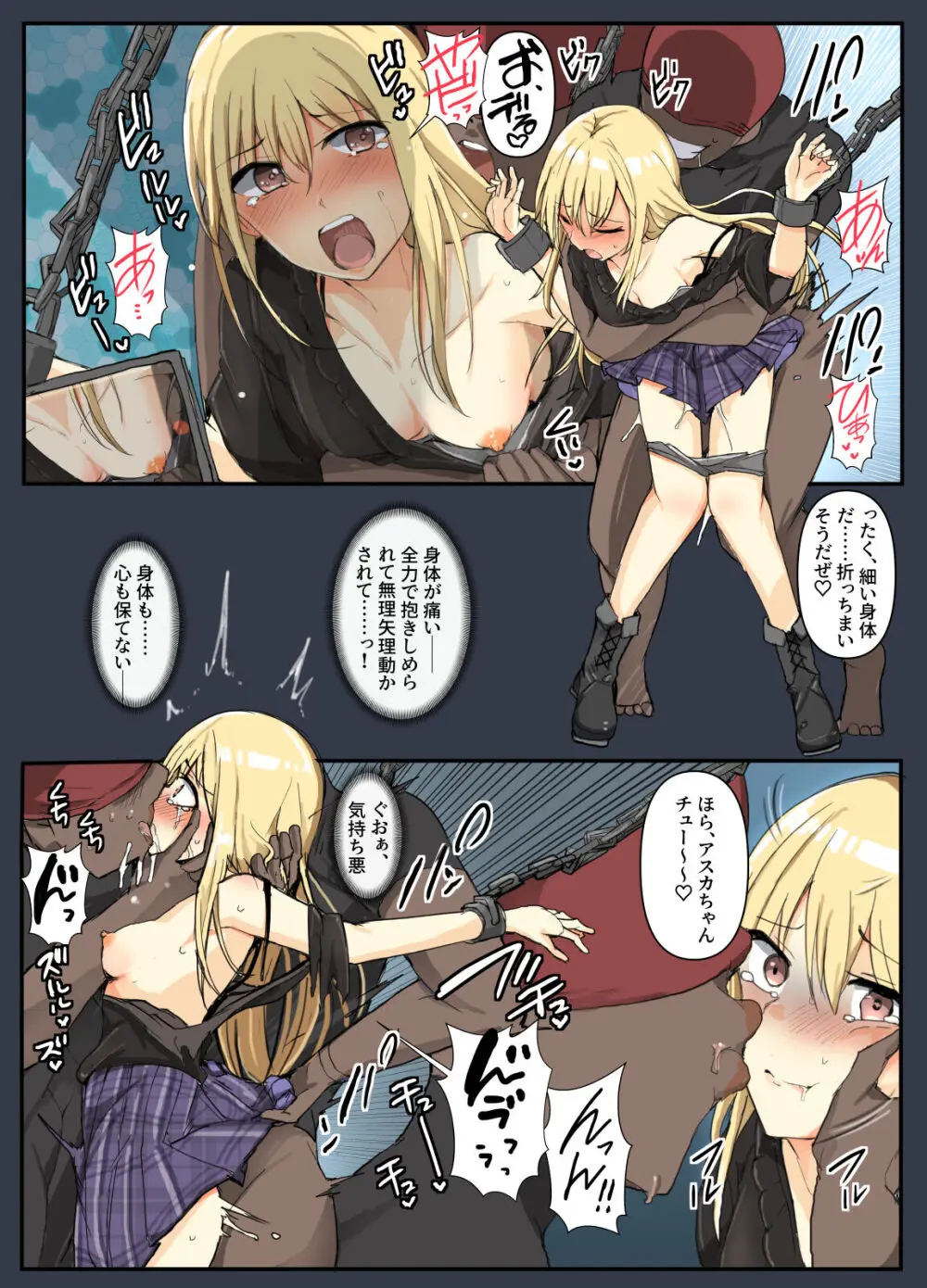 魔術学徒アスカ、おしおきの間 Page.4