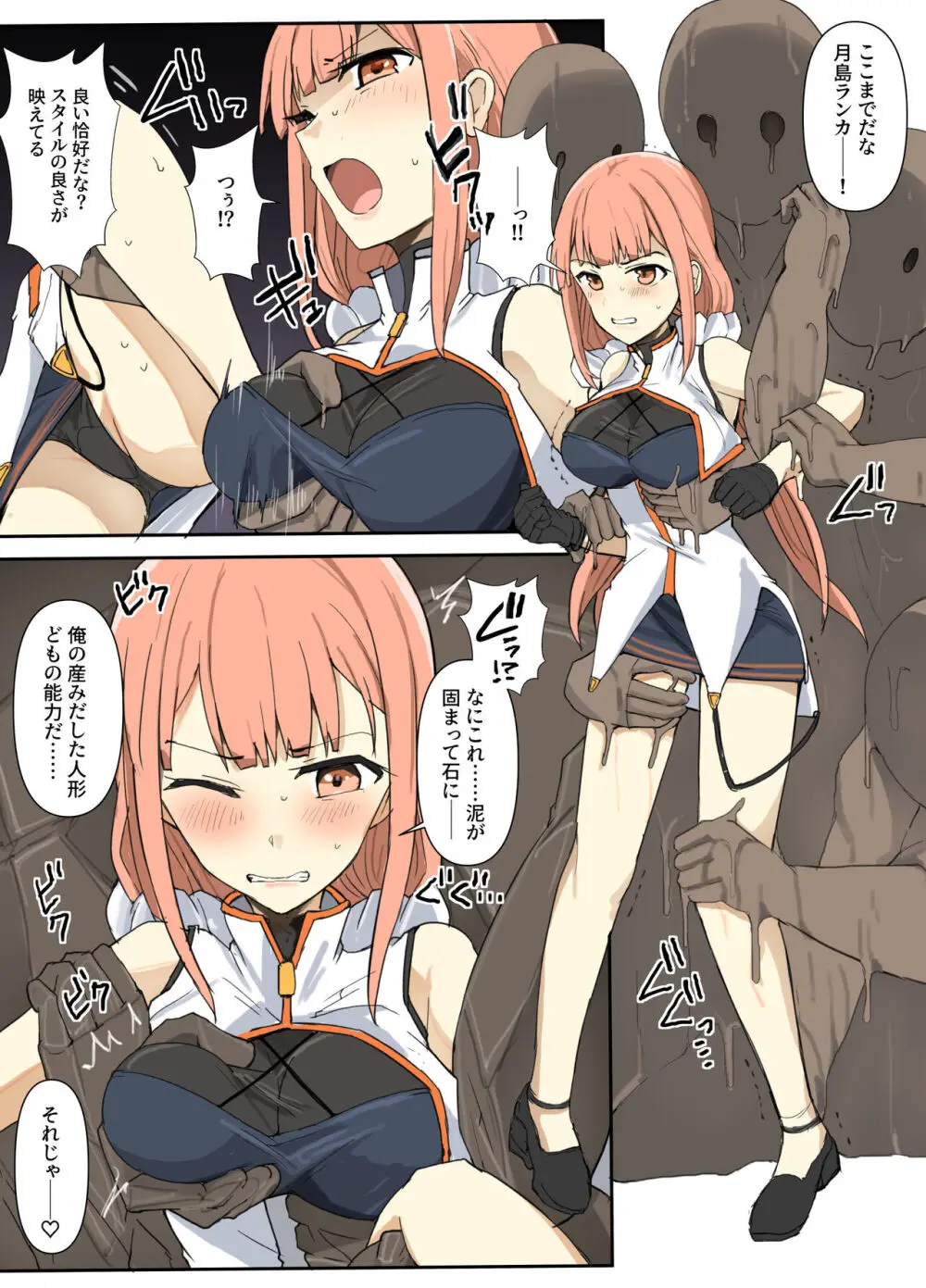 魔術学徒ランカ、敗北変身解除 Page.3