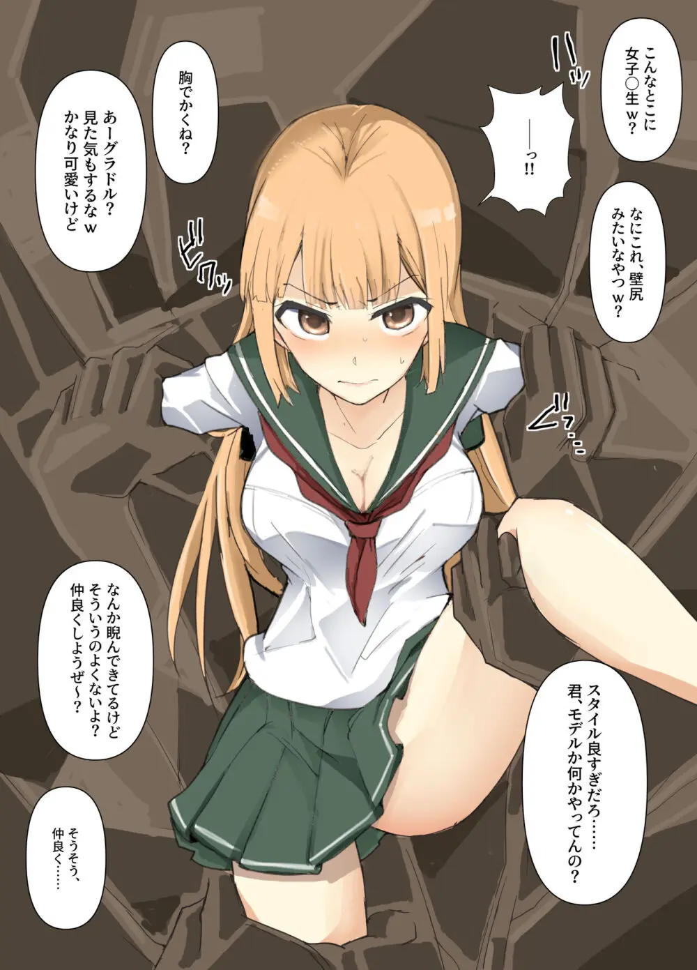 魔術学徒ランカ、敗北変身解除 Page.7