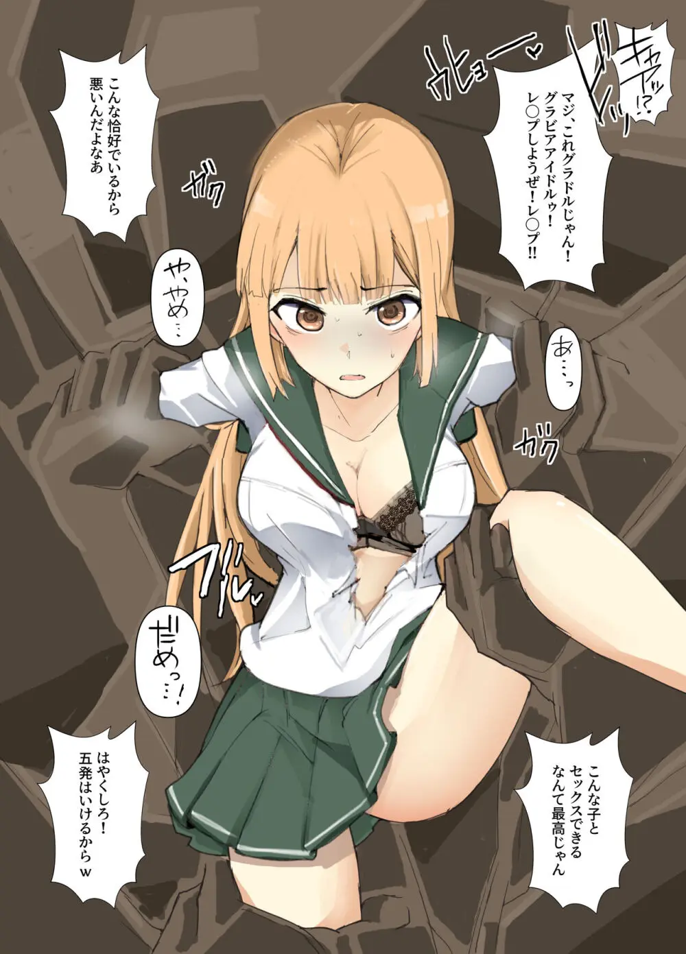 魔術学徒ランカ、敗北変身解除 Page.8