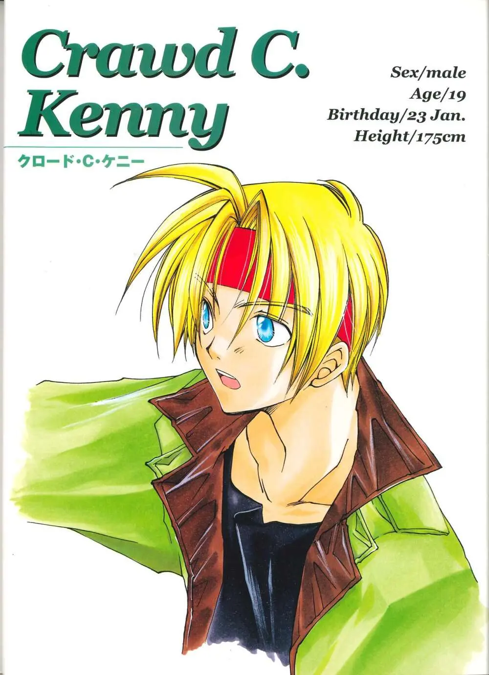 Star Ocean Second Treasure Page.10