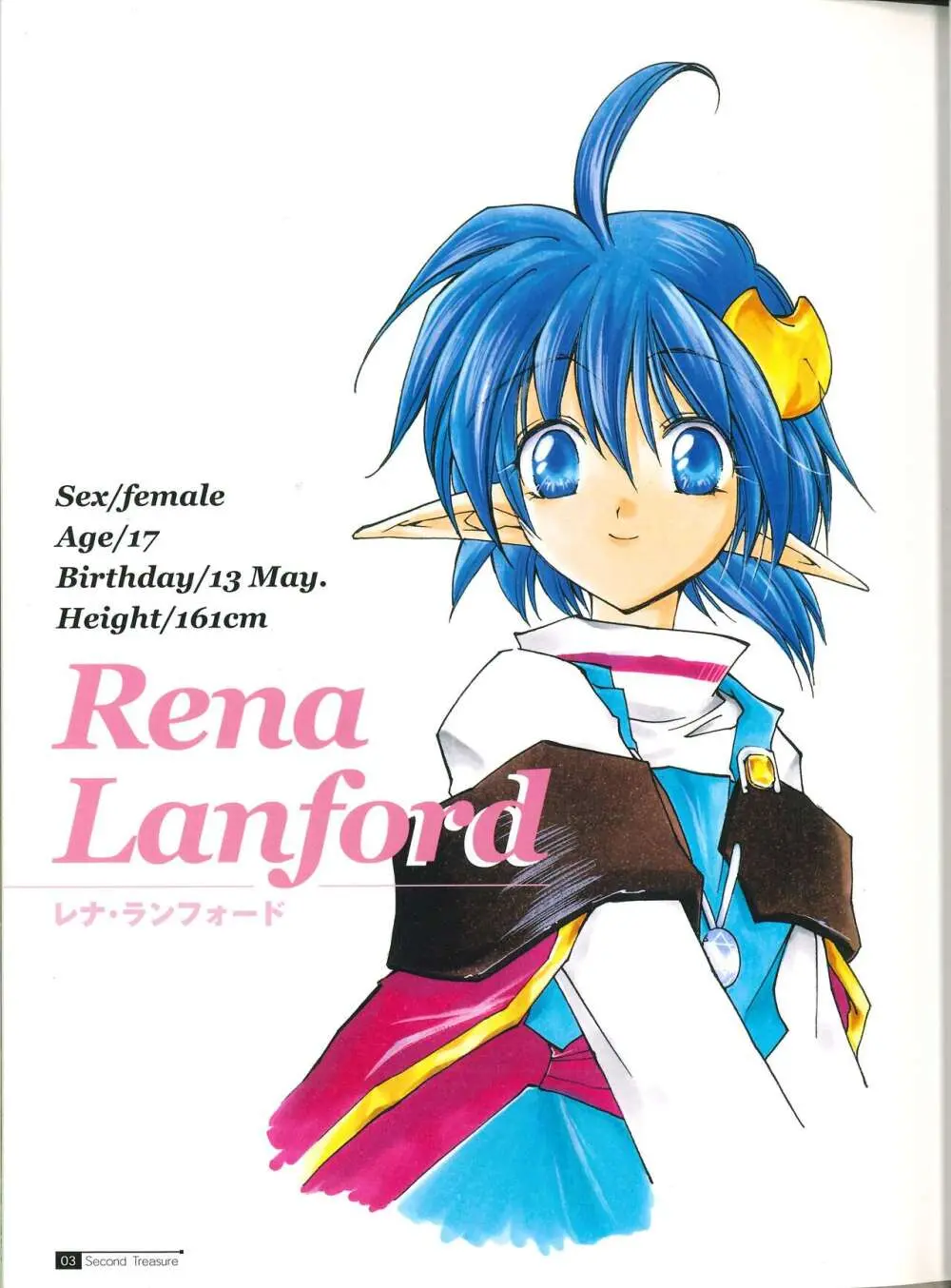 Star Ocean Second Treasure Page.11