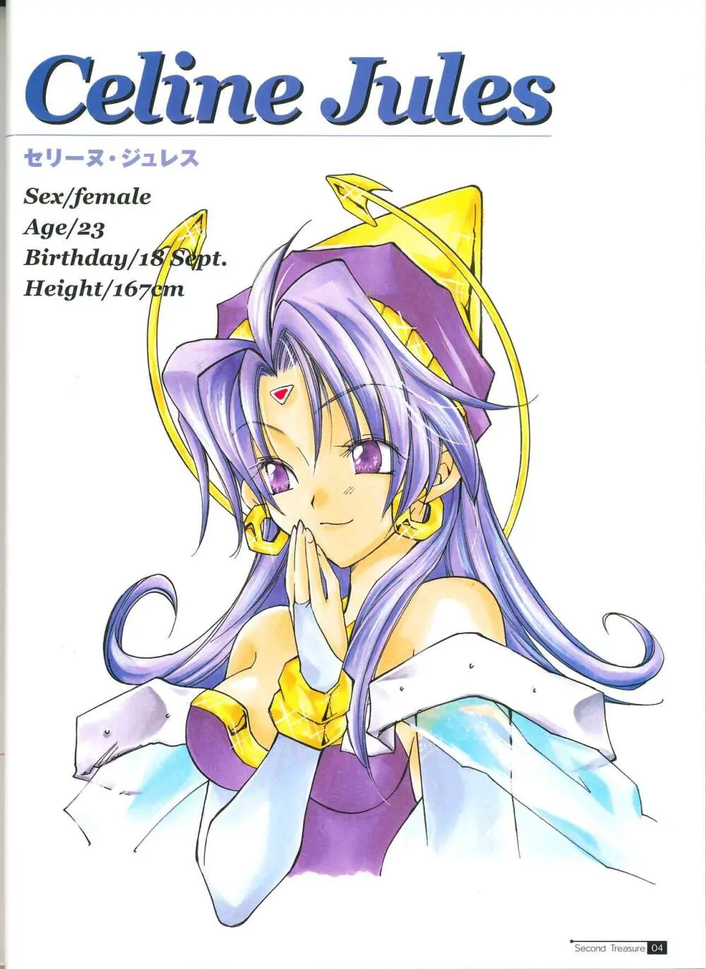 Star Ocean Second Treasure Page.12