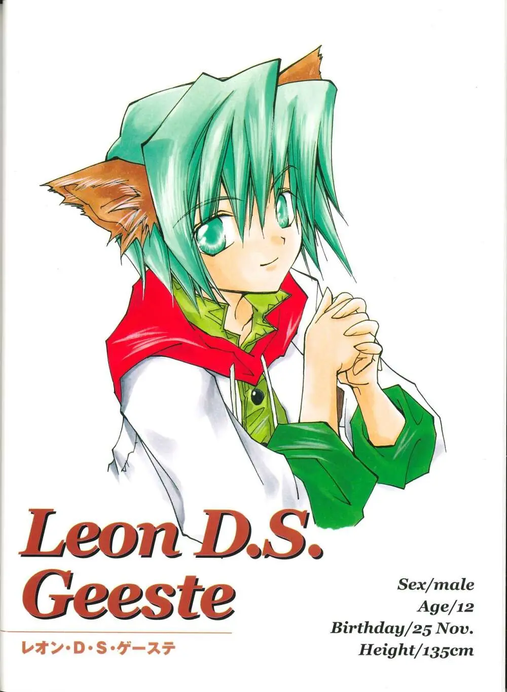 Star Ocean Second Treasure Page.14