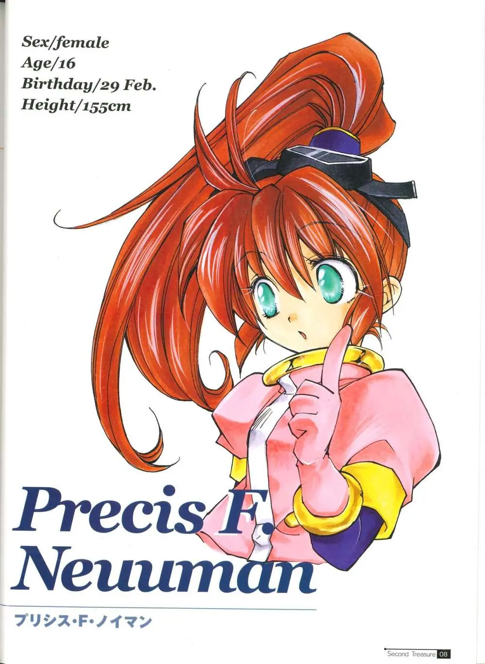 Star Ocean Second Treasure Page.16