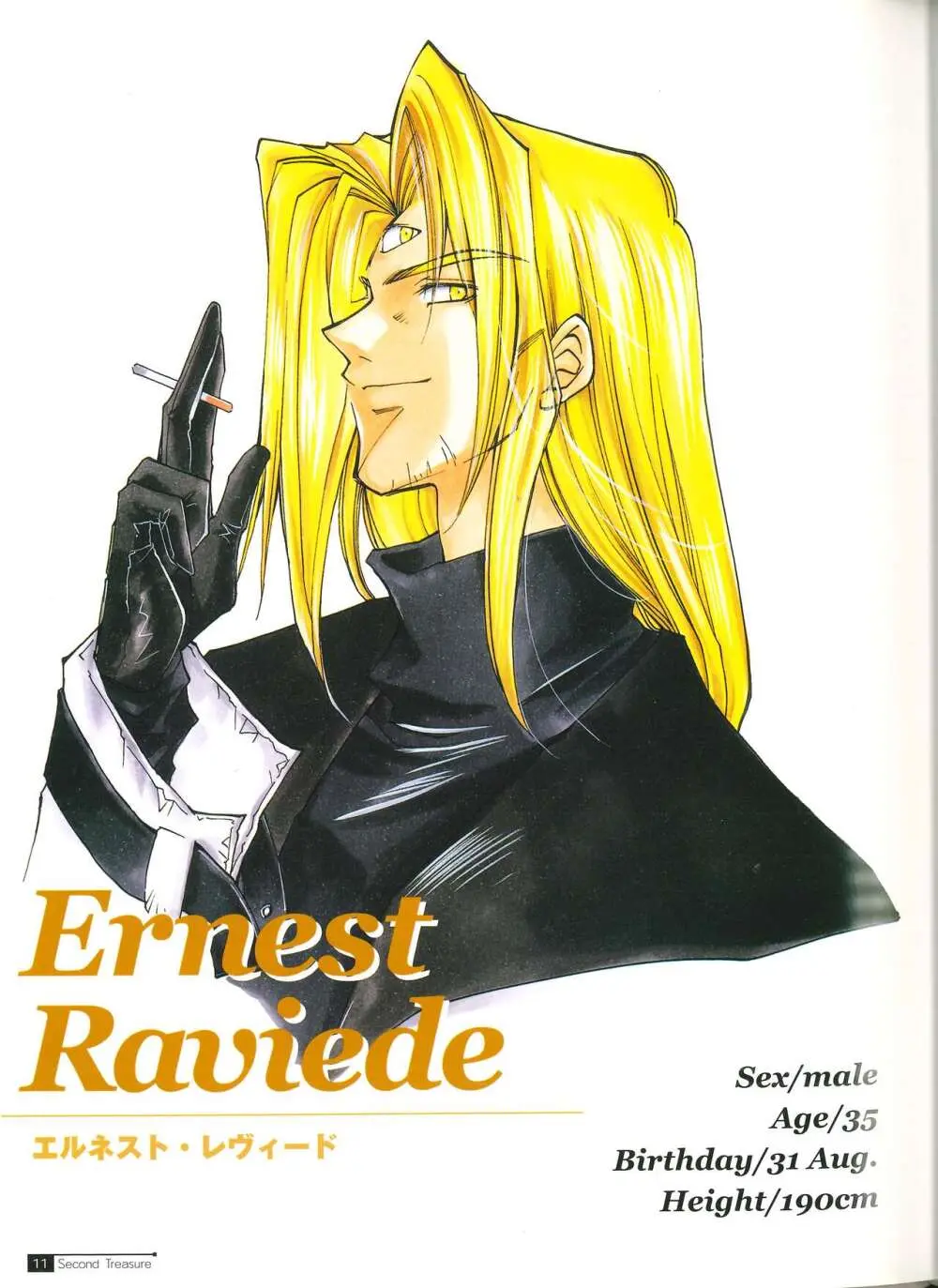 Star Ocean Second Treasure Page.19