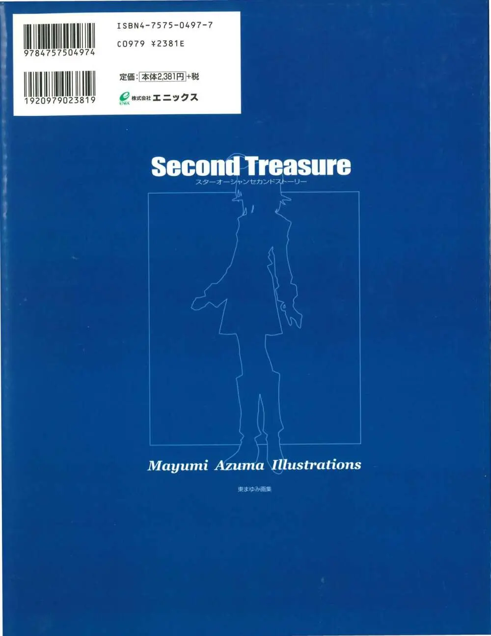 Star Ocean Second Treasure Page.2