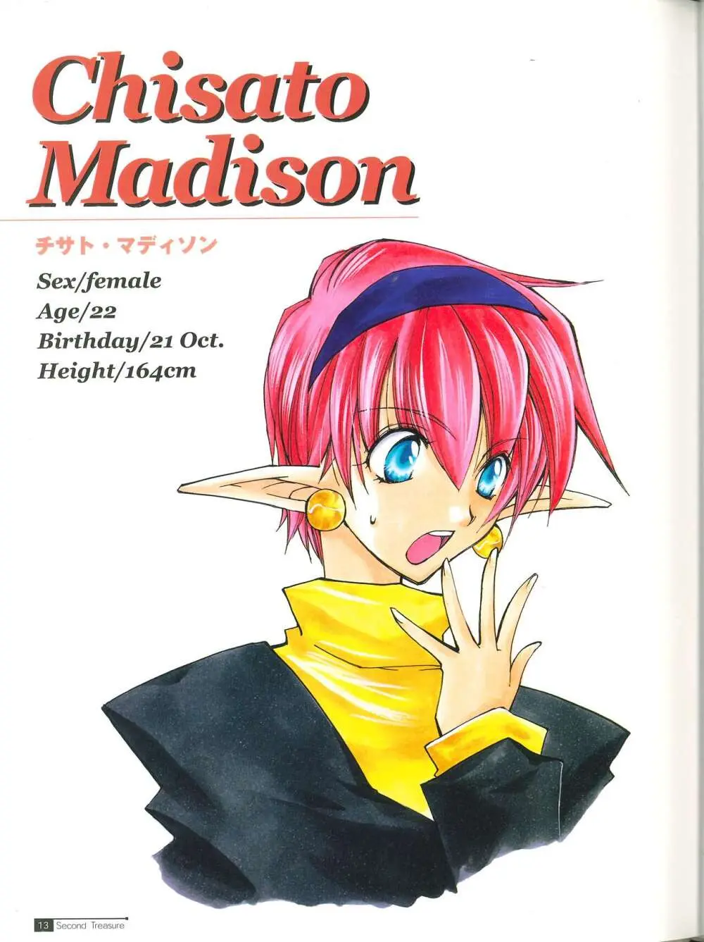 Star Ocean Second Treasure Page.21