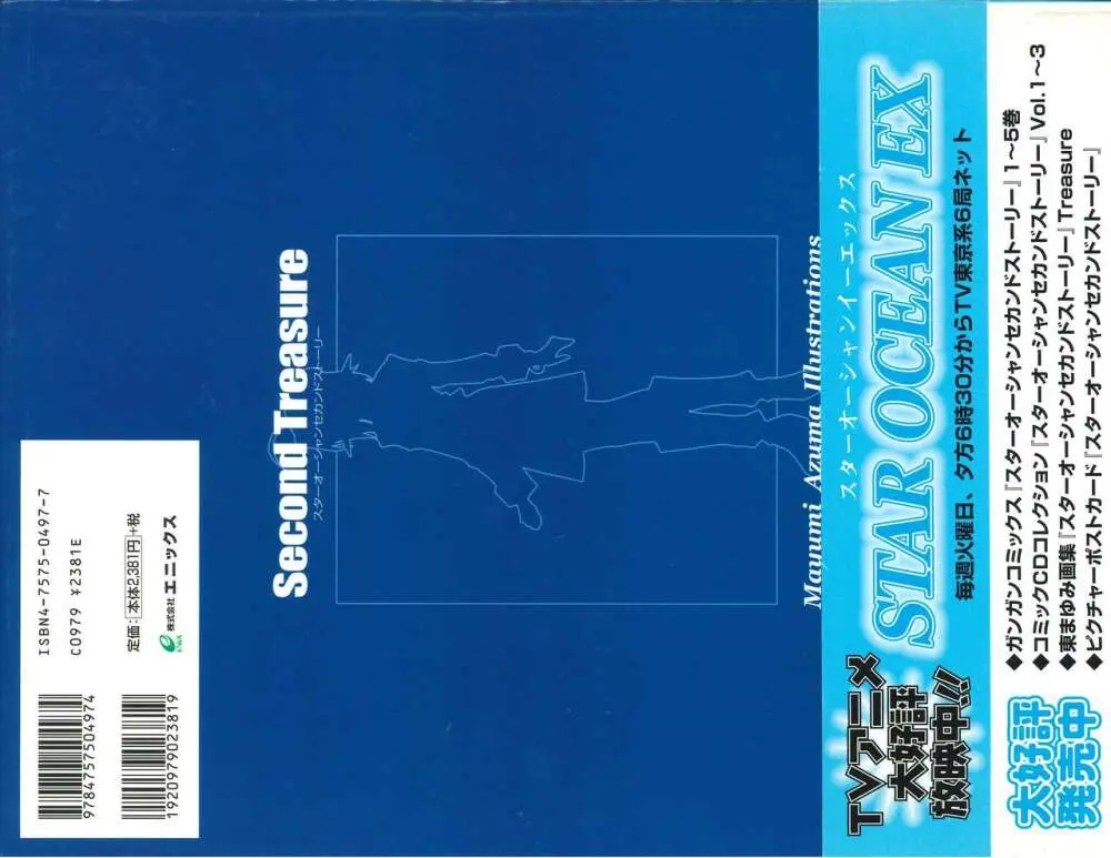 Star Ocean Second Treasure Page.4