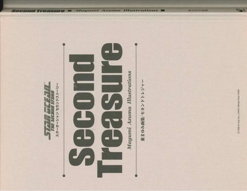 Star Ocean Second Treasure Page.5