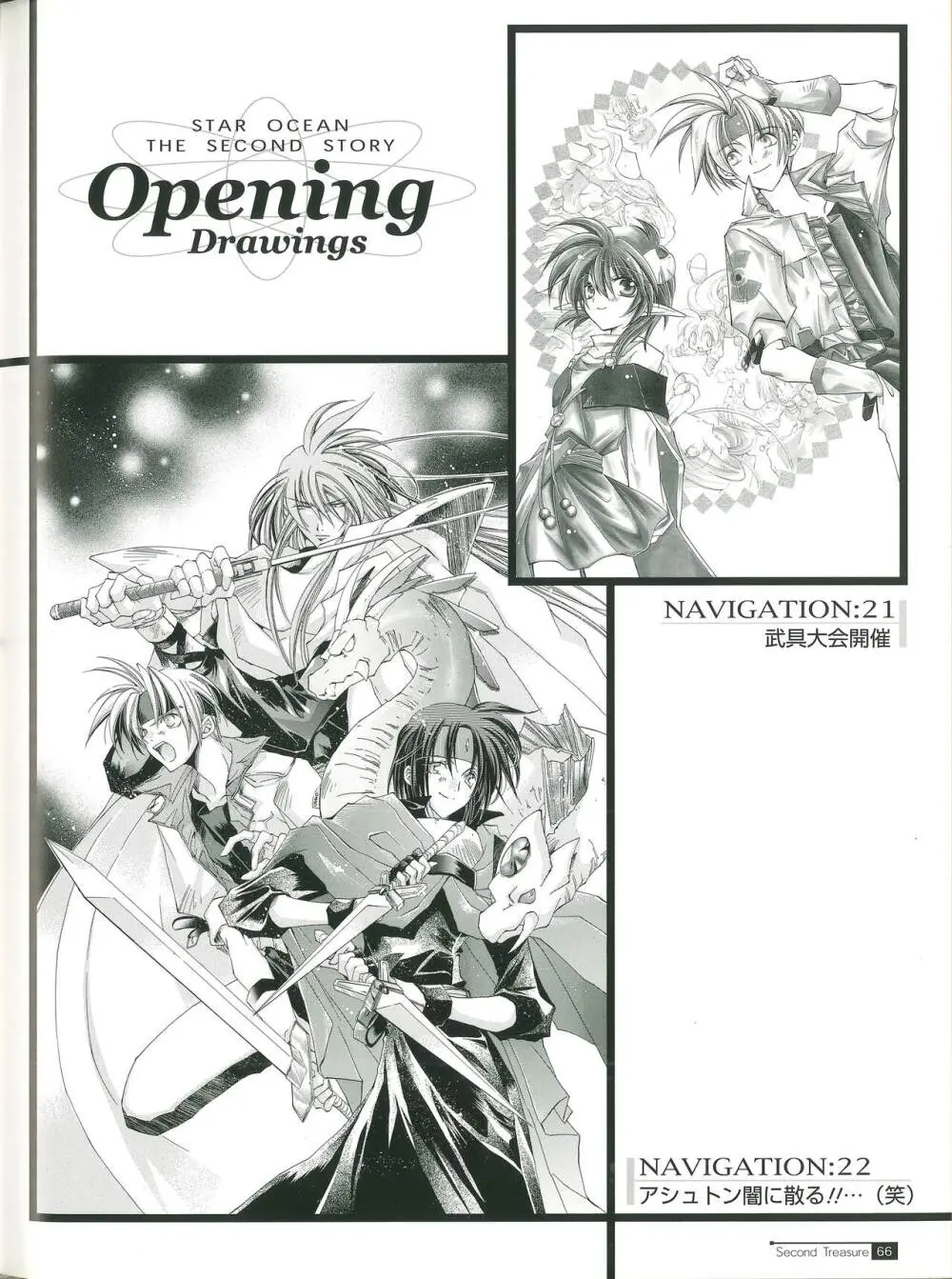 Star Ocean Second Treasure Page.74