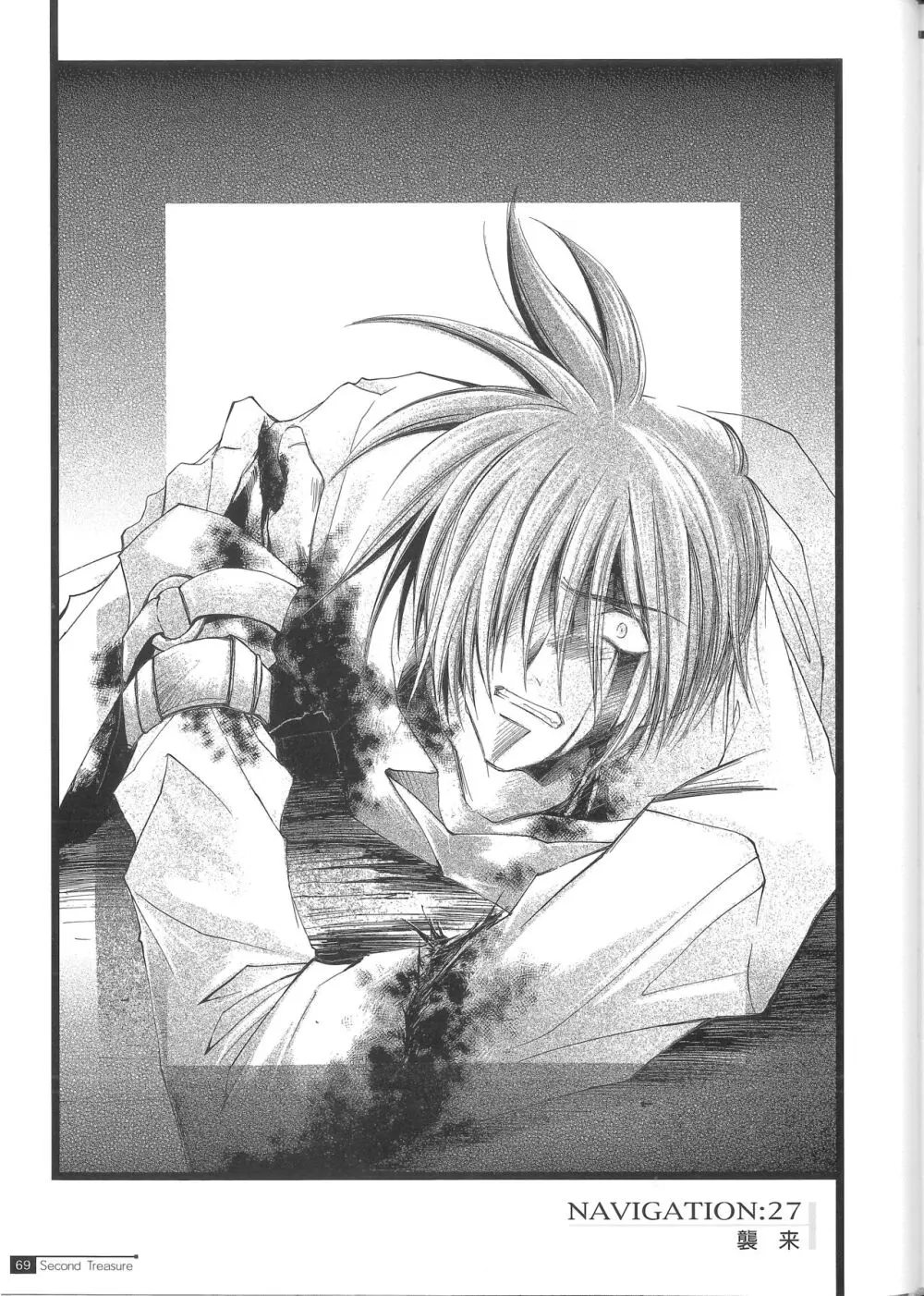 Star Ocean Second Treasure Page.77