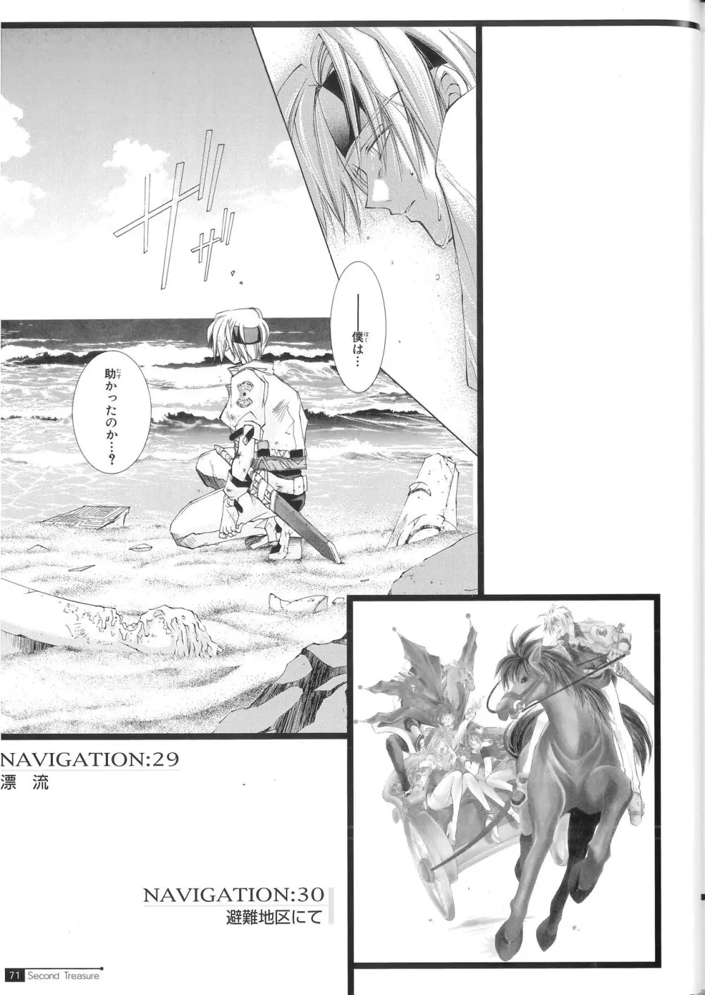 Star Ocean Second Treasure Page.79