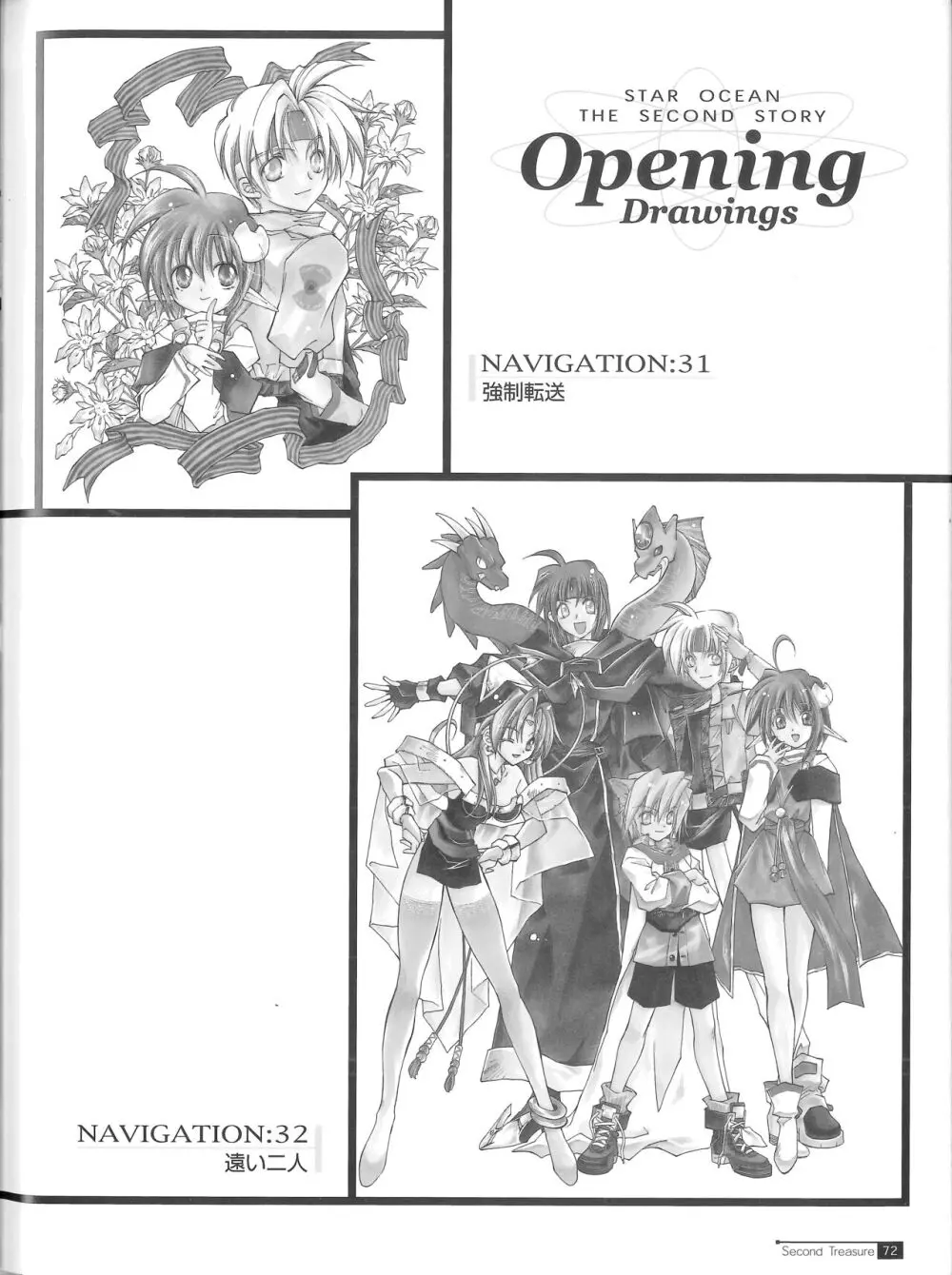 Star Ocean Second Treasure Page.80