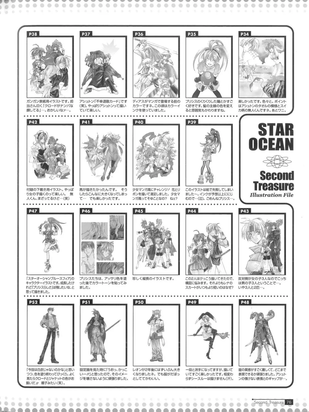 Star Ocean Second Treasure Page.84