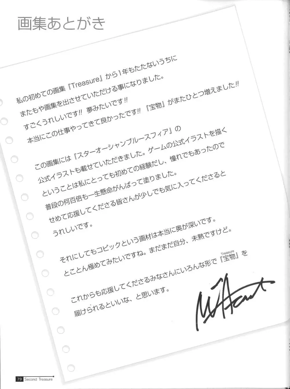 Star Ocean Second Treasure Page.87