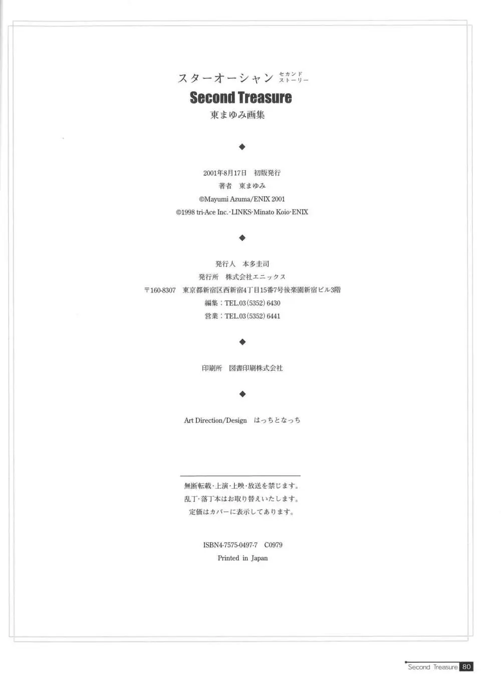 Star Ocean Second Treasure Page.88