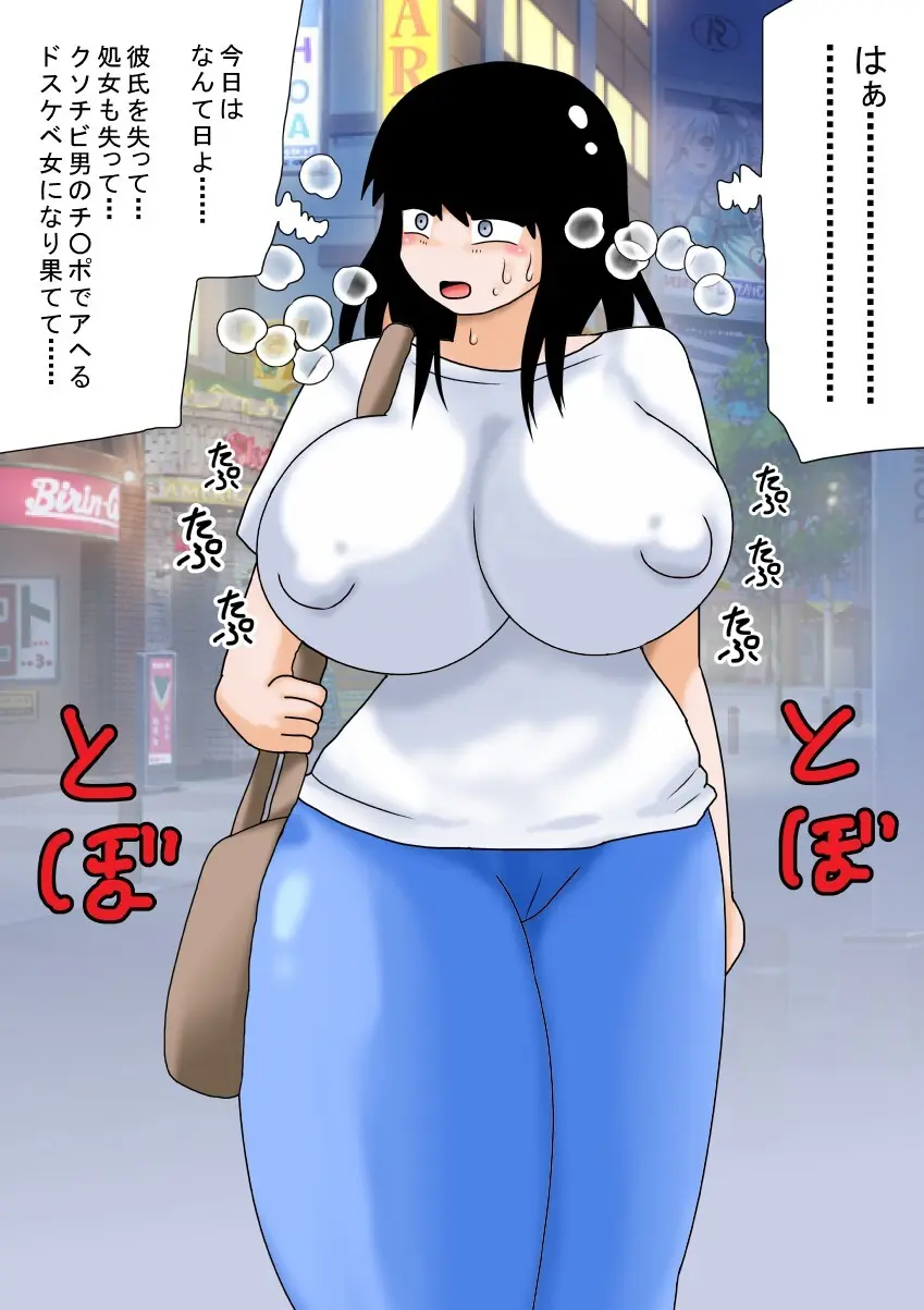 巨乳処女JDとヤリ〇ンどものCG集 Page.43
