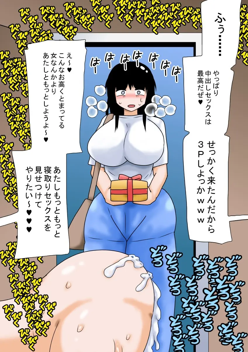 巨乳処女JDとヤリ〇ンどものCG集 Page.5