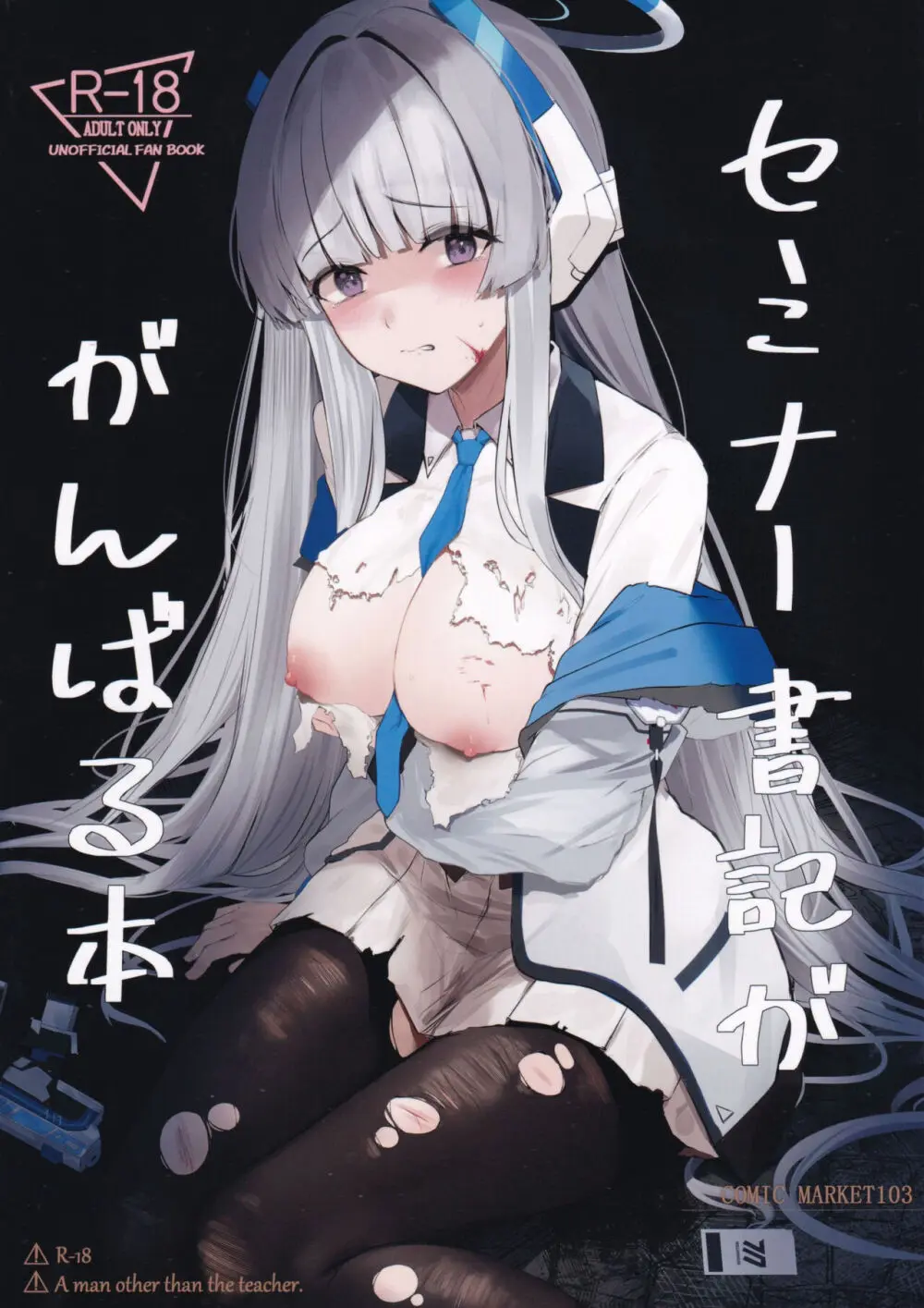 セミナー書記ががんばる本 Page.1