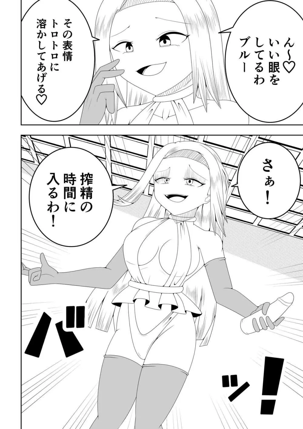 ふたなり戦隊フタナリンジャー～不感症娘ブルーvsテコキネス～ Page.16