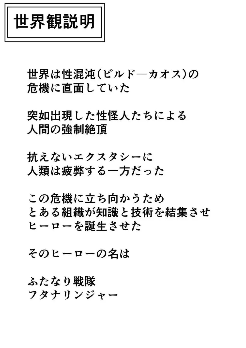 ふたなり戦隊フタナリンジャー～不感症娘ブルーvsテコキネス～ Page.2
