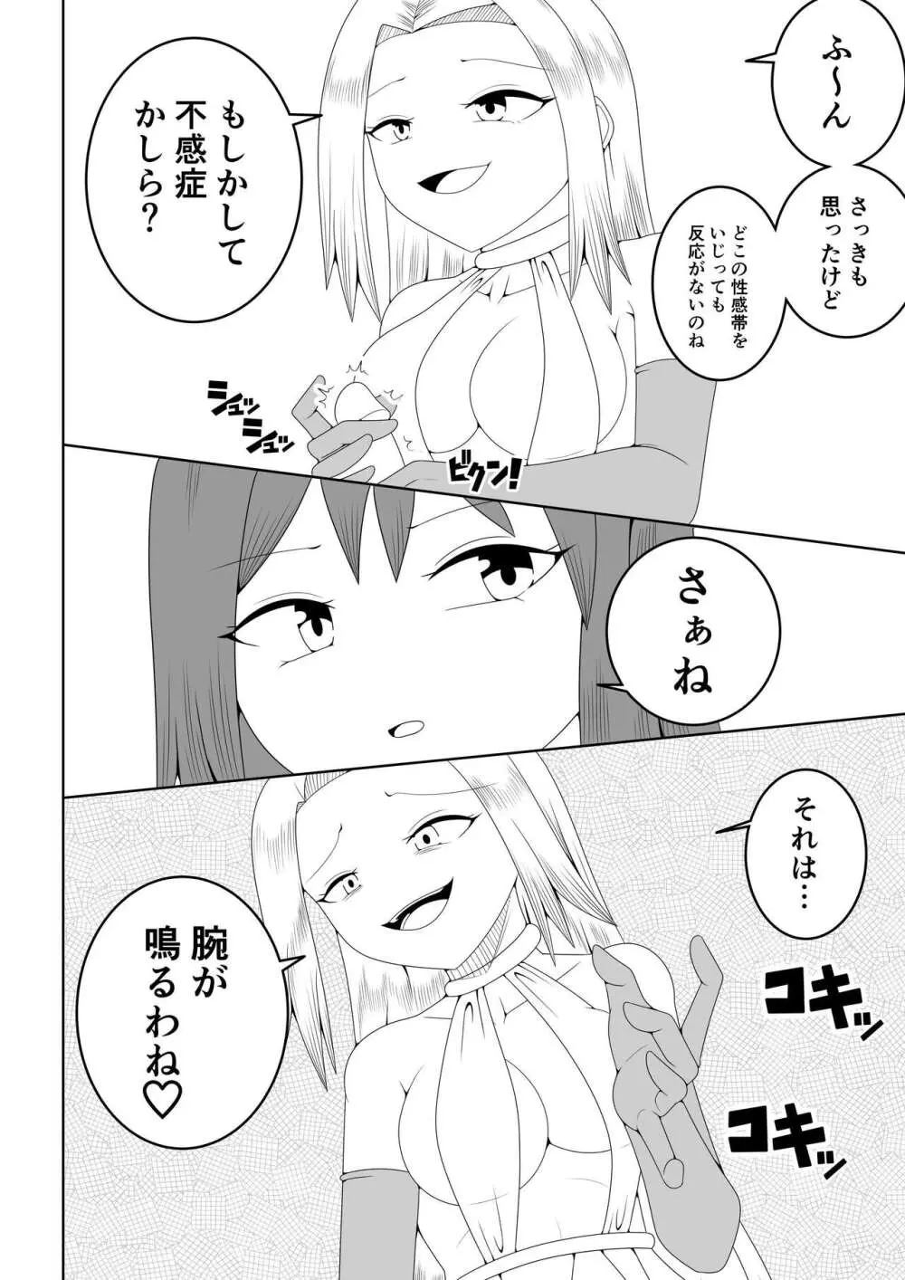 ふたなり戦隊フタナリンジャー～不感症娘ブルーvsテコキネス～ Page.20