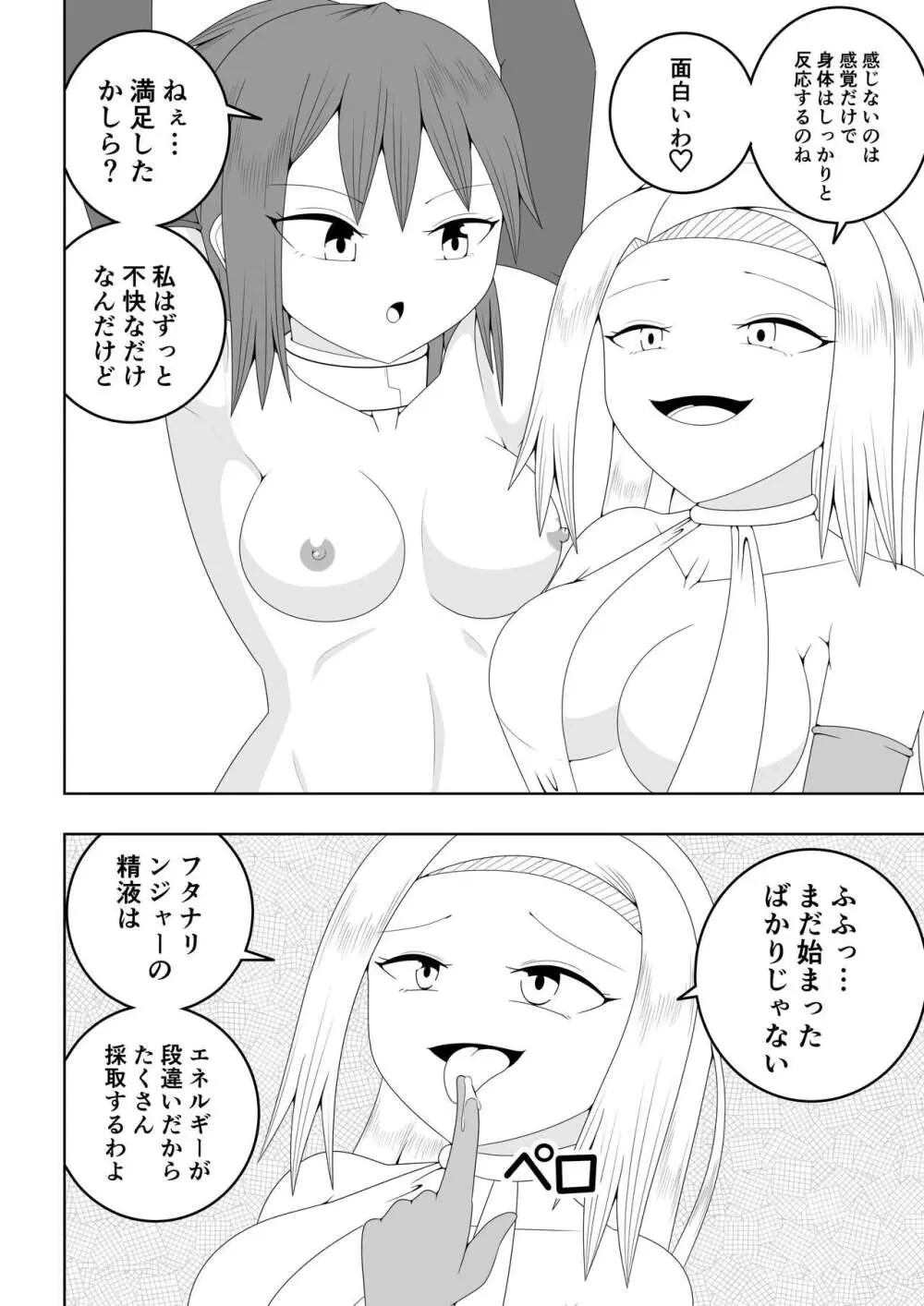 ふたなり戦隊フタナリンジャー～不感症娘ブルーvsテコキネス～ Page.24