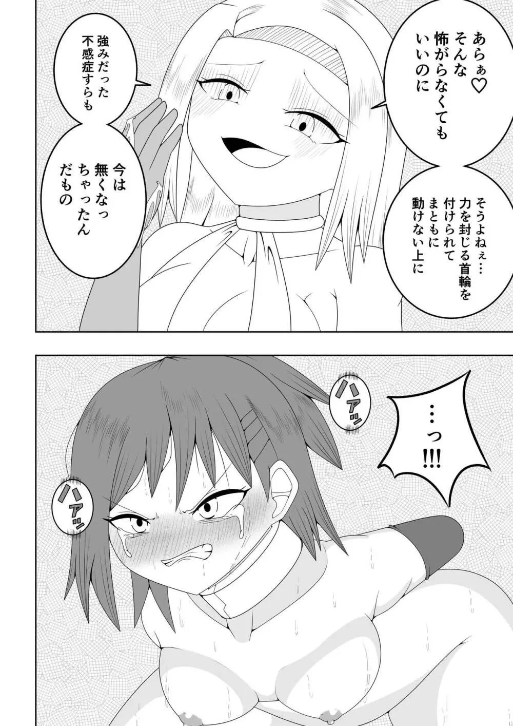 ふたなり戦隊フタナリンジャー～不感症娘ブルーvsテコキネス～ Page.34