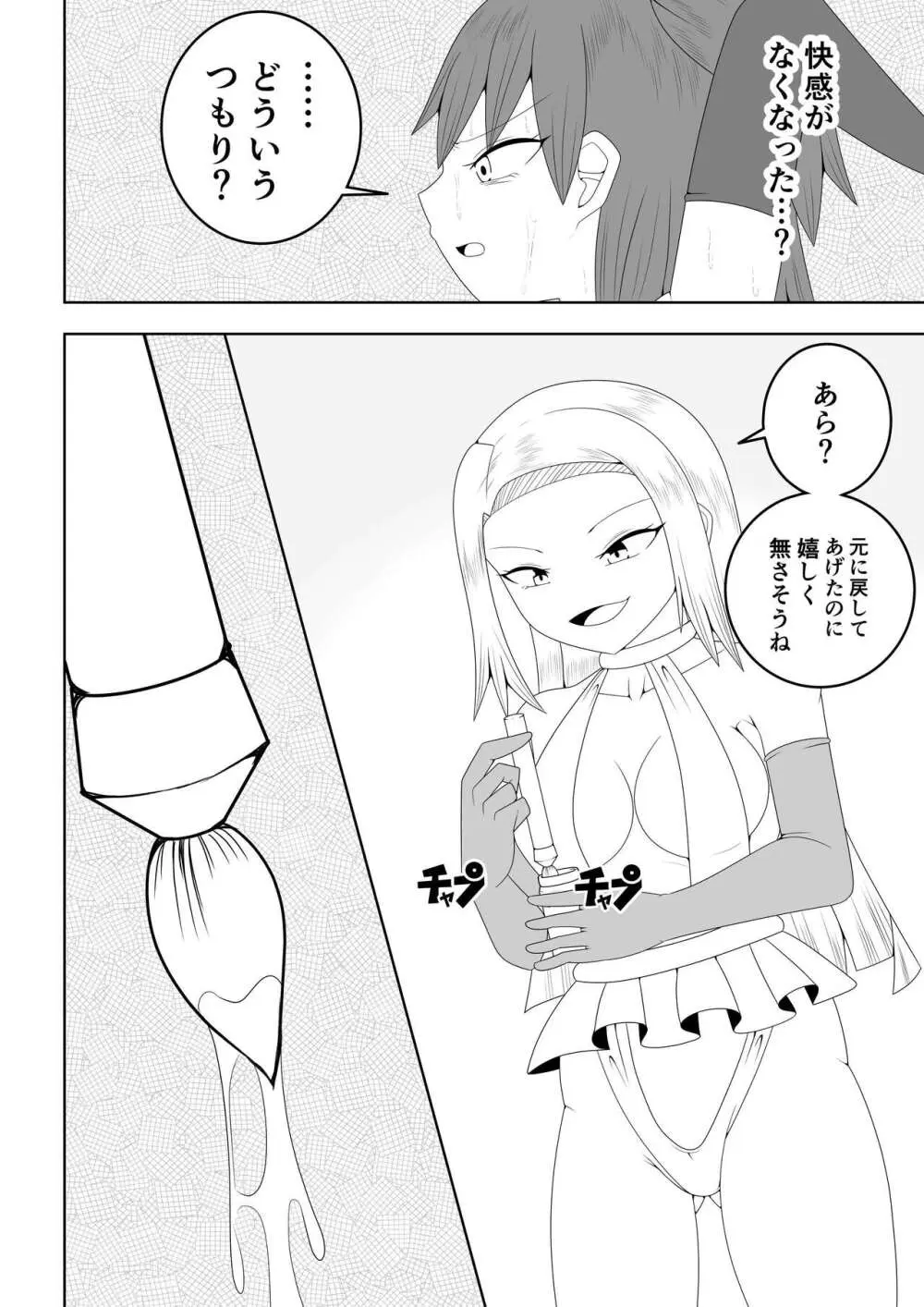 ふたなり戦隊フタナリンジャー～不感症娘ブルーvsテコキネス～ Page.44