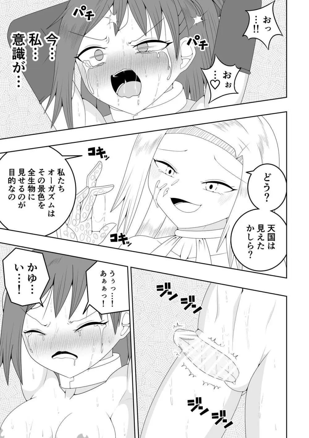 ふたなり戦隊フタナリンジャー～不感症娘ブルーvsテコキネス～ Page.51