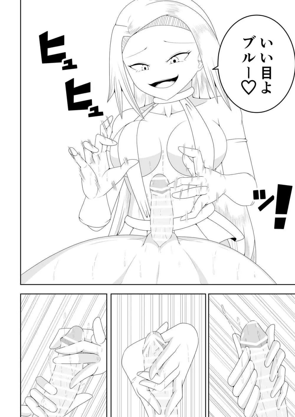 ふたなり戦隊フタナリンジャー～不感症娘ブルーvsテコキネス～ Page.60