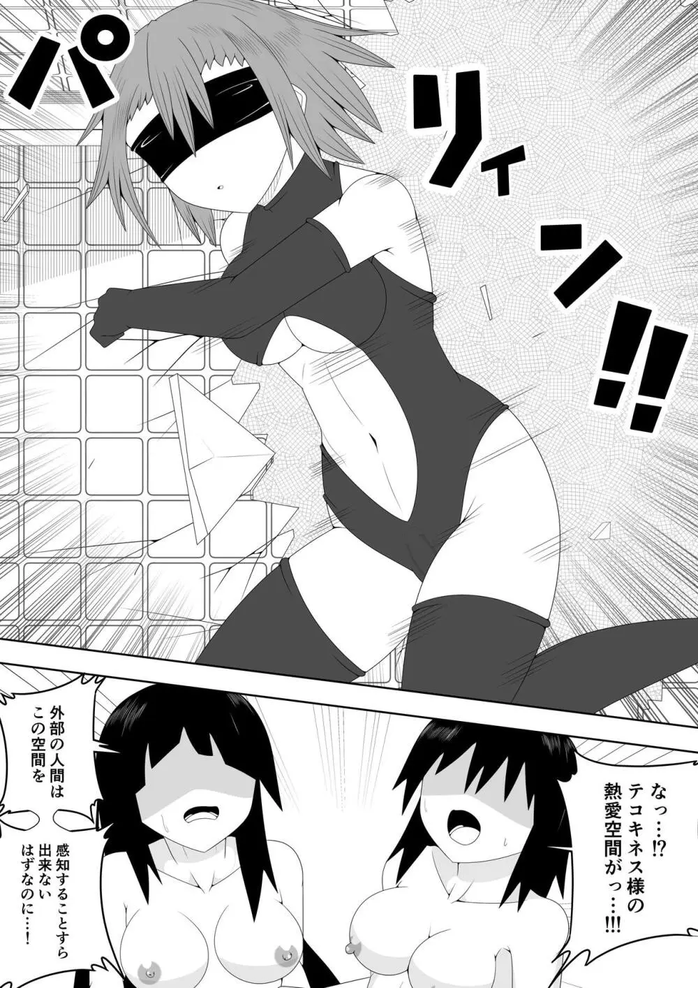 ふたなり戦隊フタナリンジャー～不感症娘ブルーvsテコキネス～ Page.64
