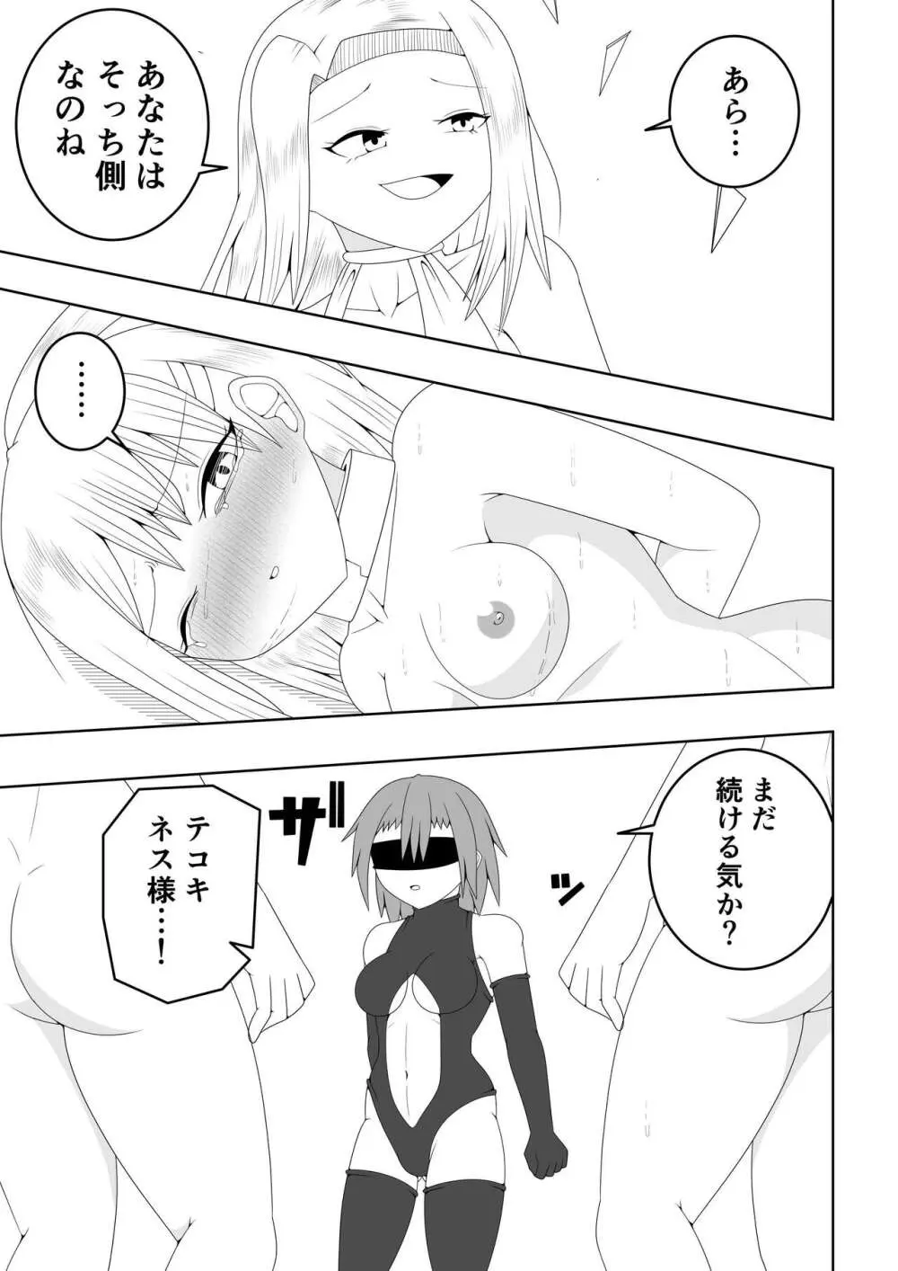 ふたなり戦隊フタナリンジャー～不感症娘ブルーvsテコキネス～ Page.65
