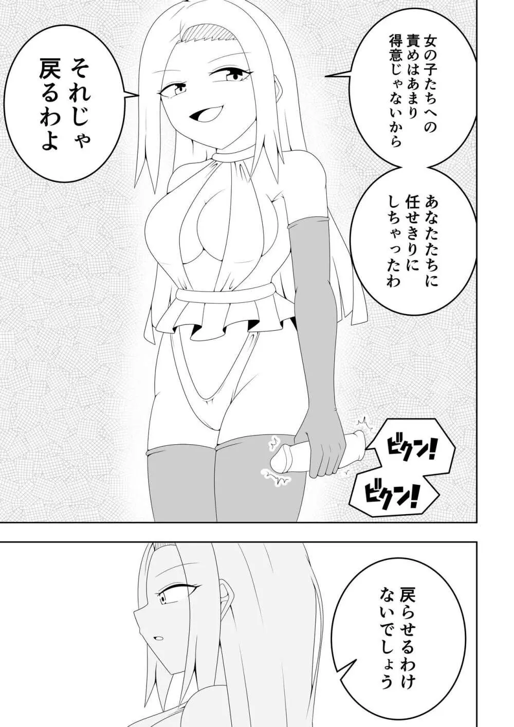 ふたなり戦隊フタナリンジャー～不感症娘ブルーvsテコキネス～ Page.7