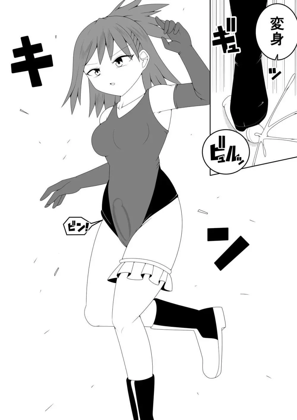ふたなり戦隊フタナリンジャー～不感症娘ブルーvsテコキネス～ Page.8