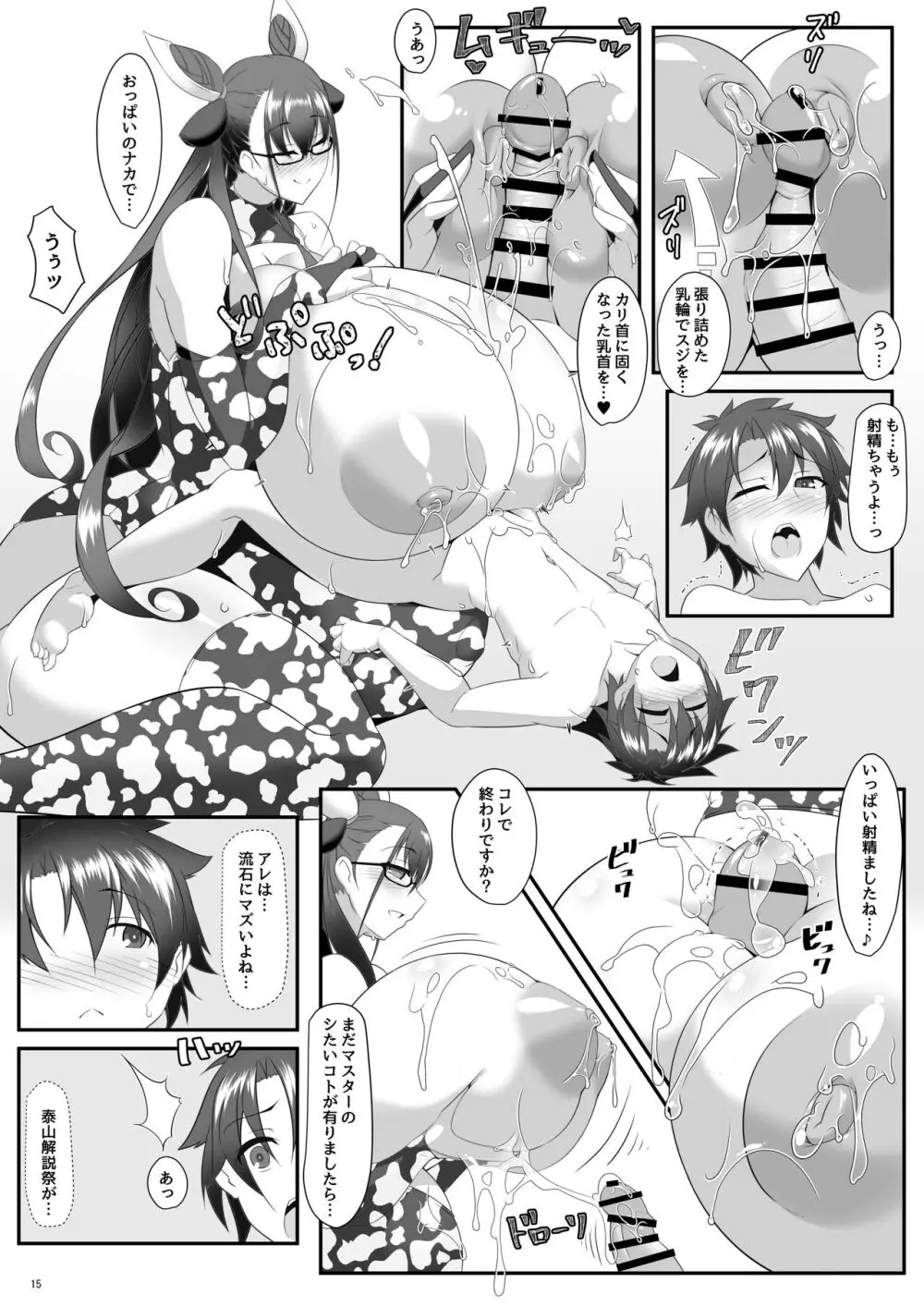 司書と瞳合う Page.15