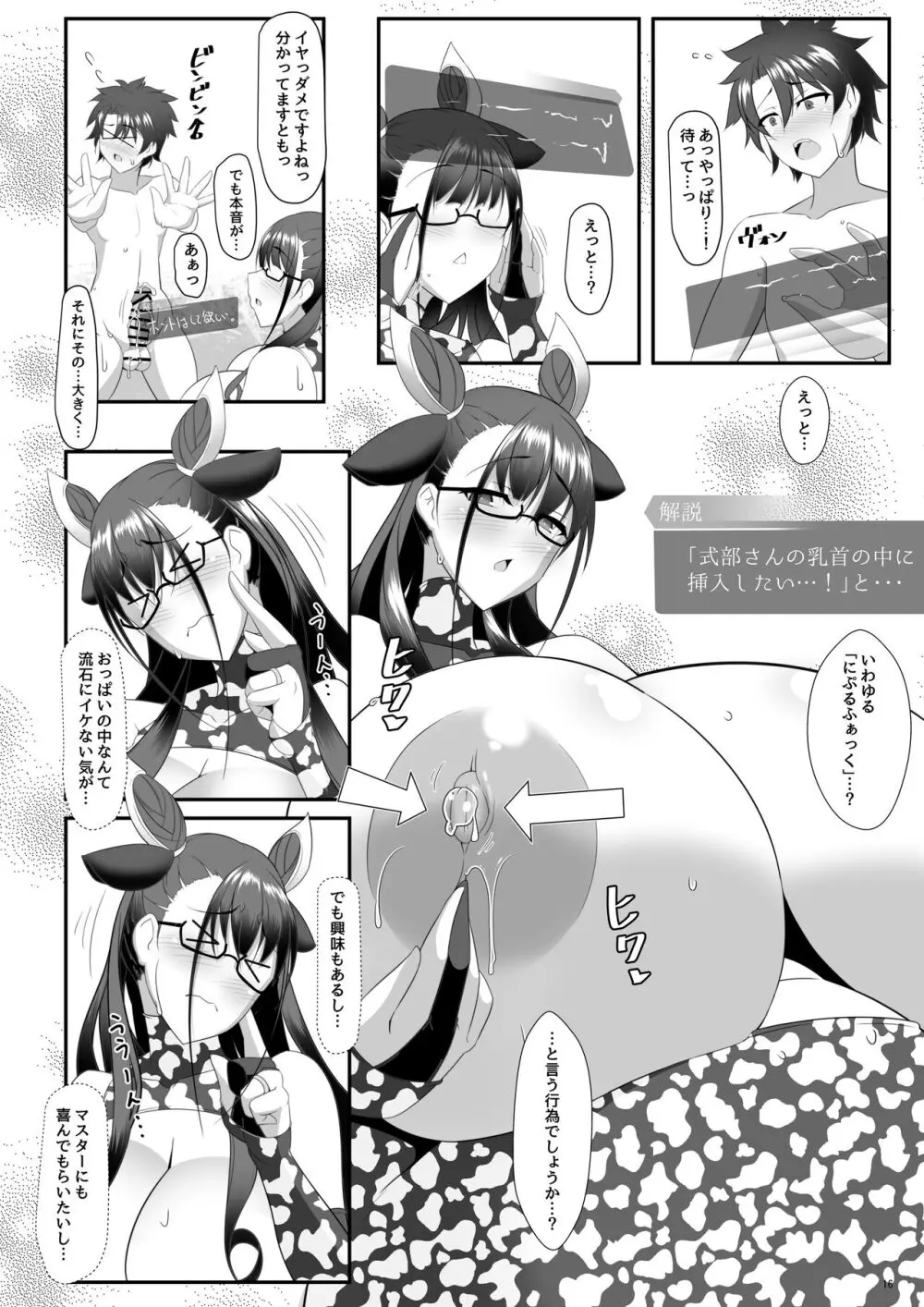 司書と瞳合う Page.16