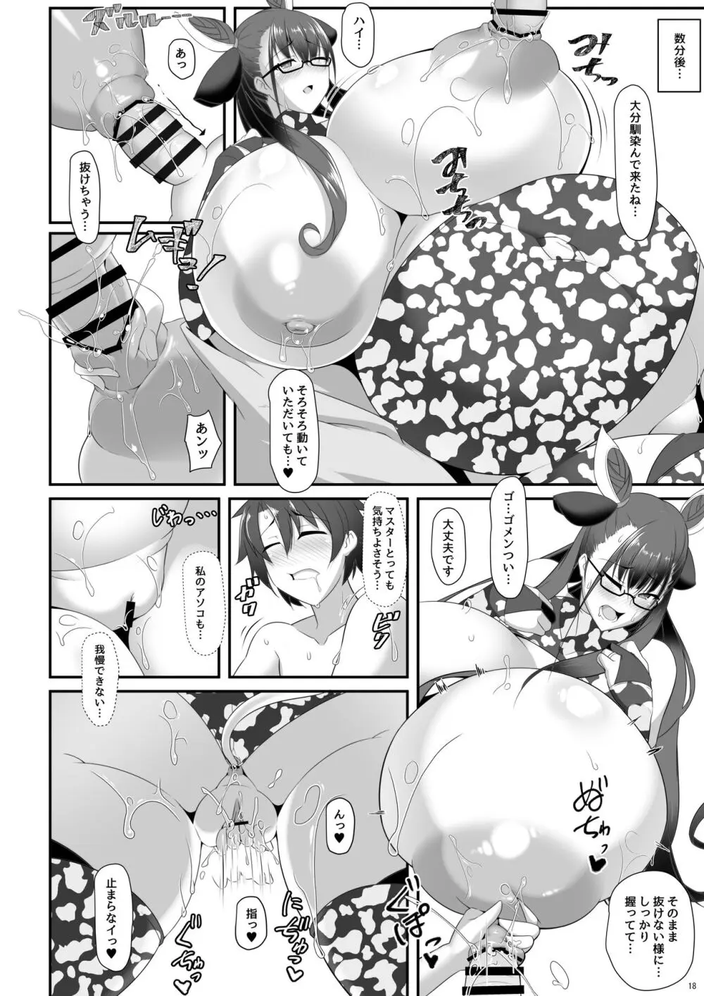 司書と瞳合う Page.18