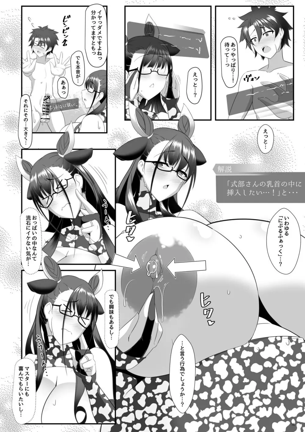 司書と瞳合う Page.40
