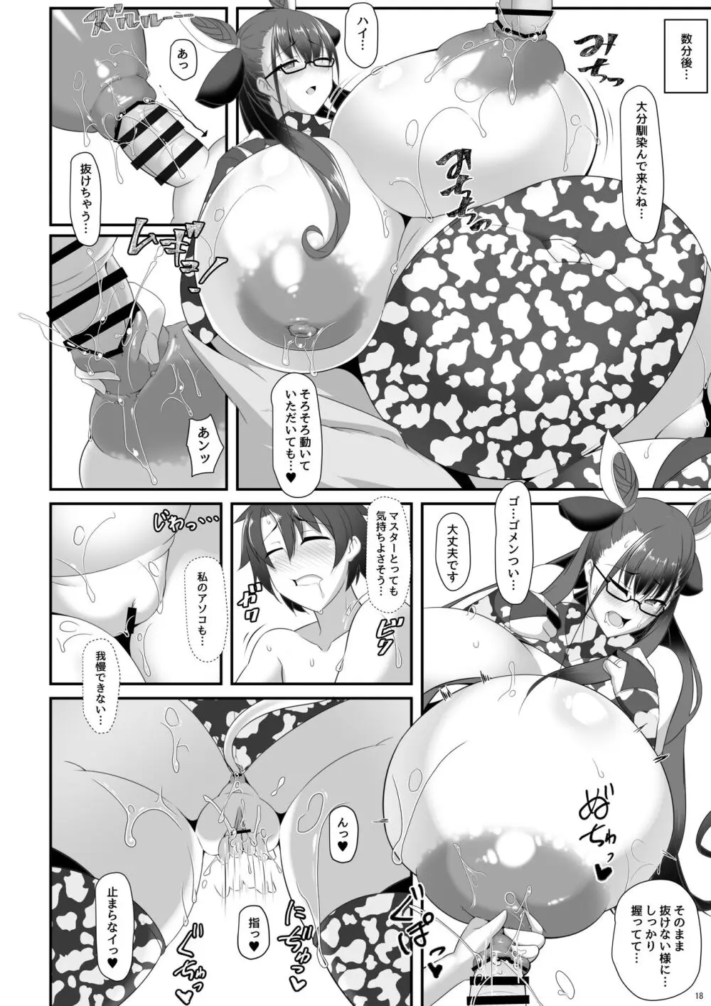 司書と瞳合う Page.42