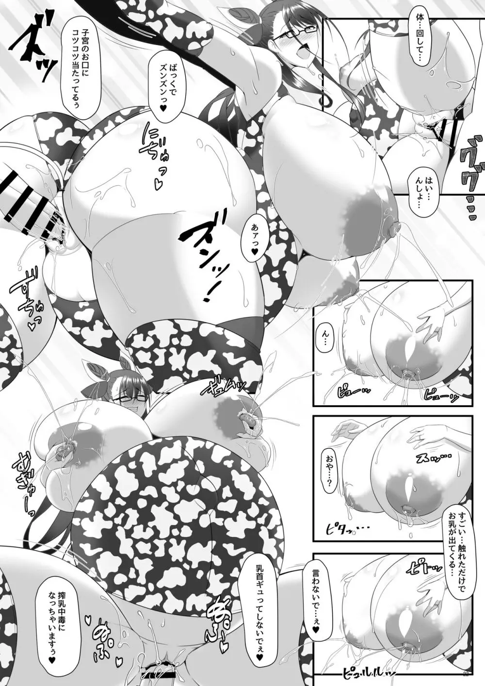 司書と瞳合う Page.46